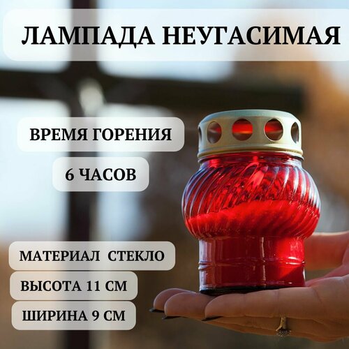 Неугасимая лампада (фонарик) красная, стекло. 11х9 см лампадка неугасимая стекло 10 см 6см