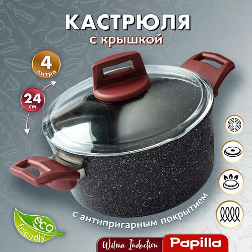 Кастрюля с антипригарным покрытием с стеклянной крышкой Papilla 24 см вилма плюс индукция 4 л