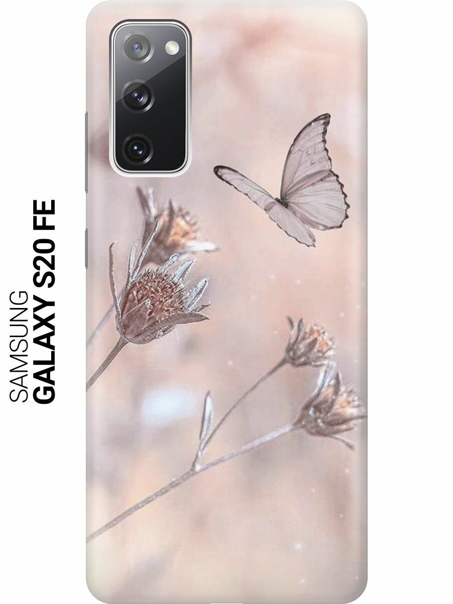 Силиконовый чехол на Samsung Galaxy S20 FE, Самсунг С20 ФЕ с принтом "Бабочка"