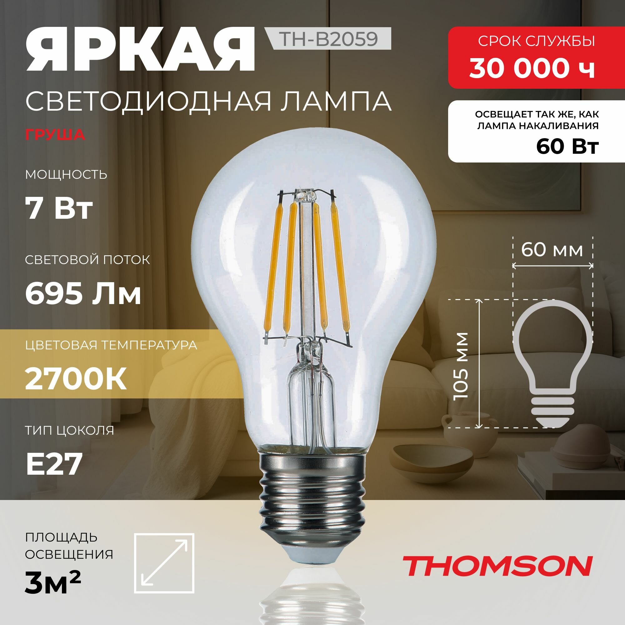 Лампочка Thomson филаментная TH-B2059 7 Вт, E27, 2700K, груша, теплый белый свет