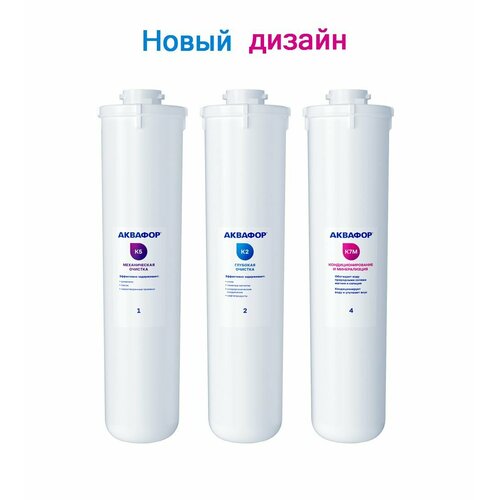 Аквафор Комплект модулей для DWM-101S (без мембраны), 1 уп, 3 шт.