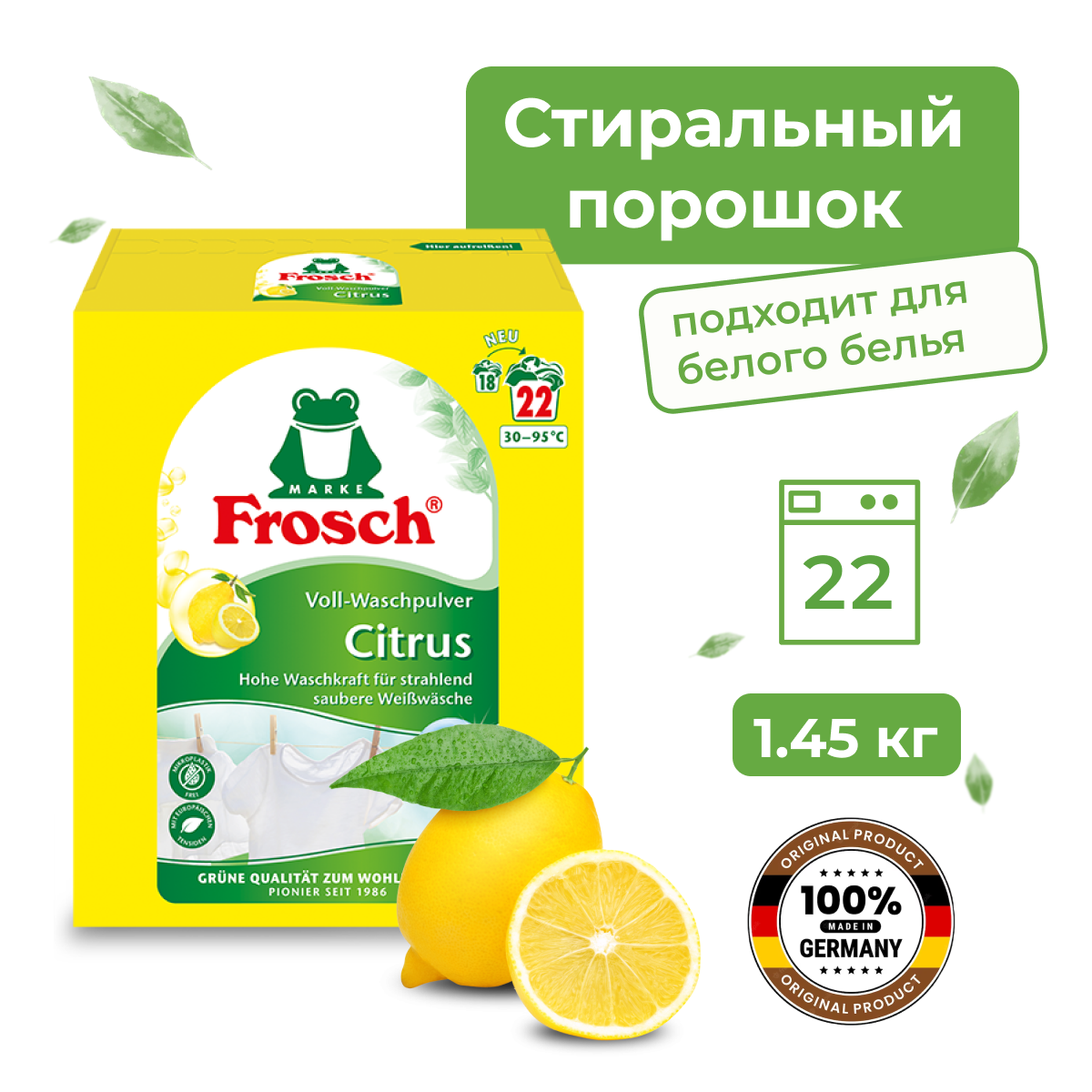 Стиральный порошок Frosch Citrus с отбеливателем, 1350 г - фото №11