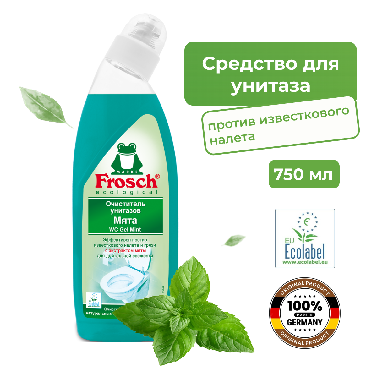 Frosch Чистящее средство для унитаза Мята