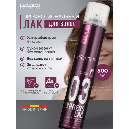 Professional спрей EXPRESS LAC суперсильной фиксации c сухим эффектом, 500 мл salerm cosmetics pro line лак для волос express lac 500 мл