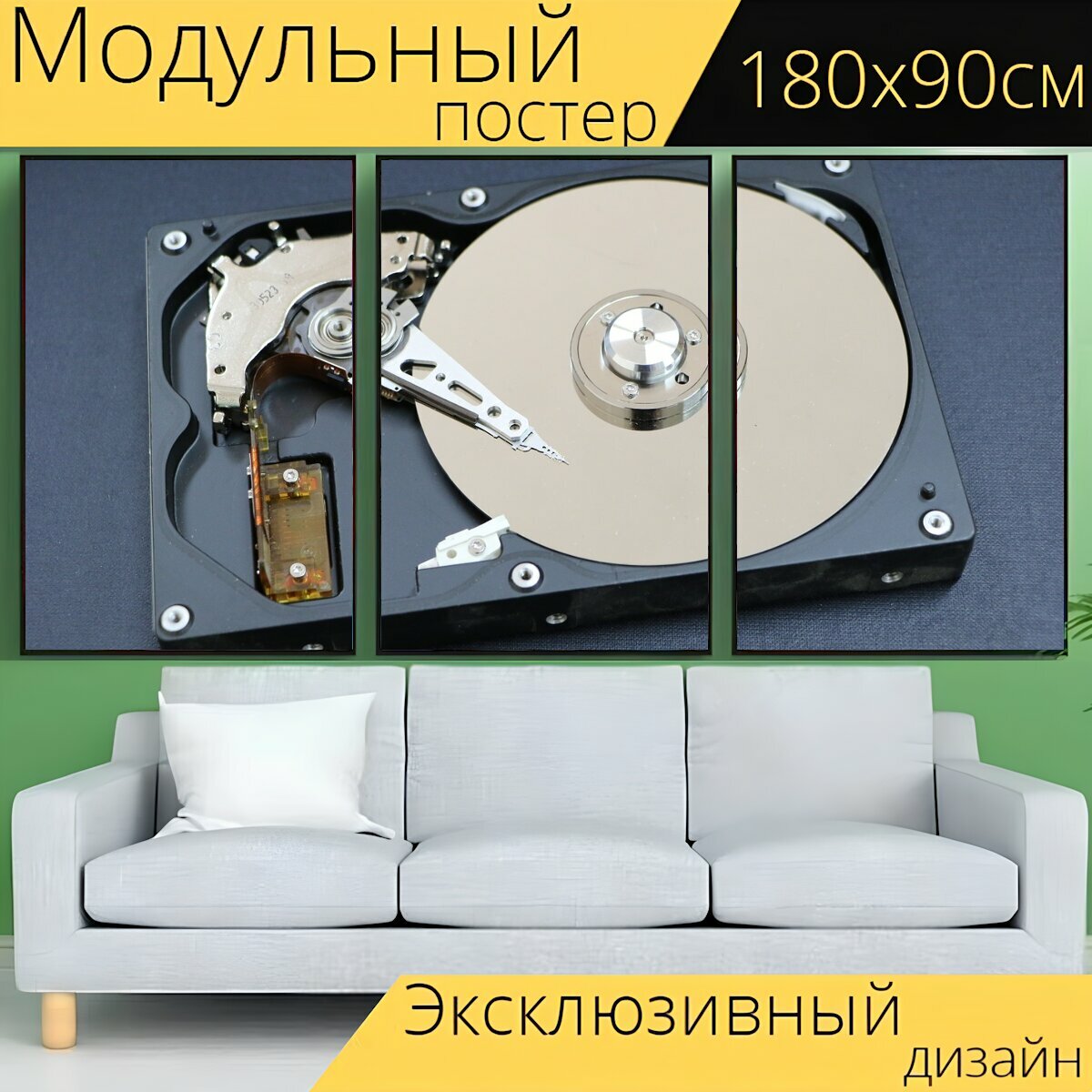 Модульный постер "Жесткий диск, привод жесткого диска, вторичная память" 180 x 90 см. для интерьера