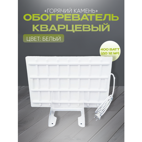 Купить Кварцевый обогреватель "Горячий Камень" 400 Вт напольный - цена ...