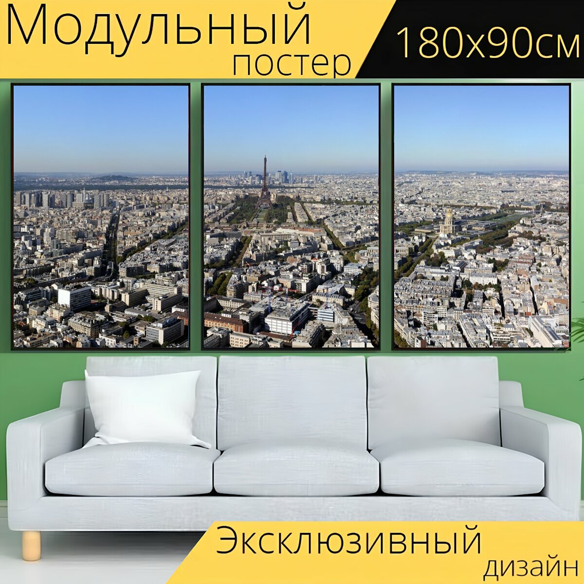 Модульный постер "Париж, пейзаж, городской" 180 x 90 см. для интерьера