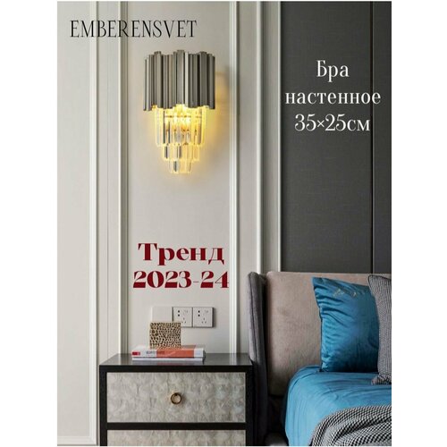 Бра EMBERENSVET серебристый, серебристо-серый, серый