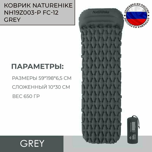 Коврик NatureHike NH19Z003-P FC-12 grey(серый) коврик naturehike nh19z032 p fc 10 195х59х0 6 см оранжевый