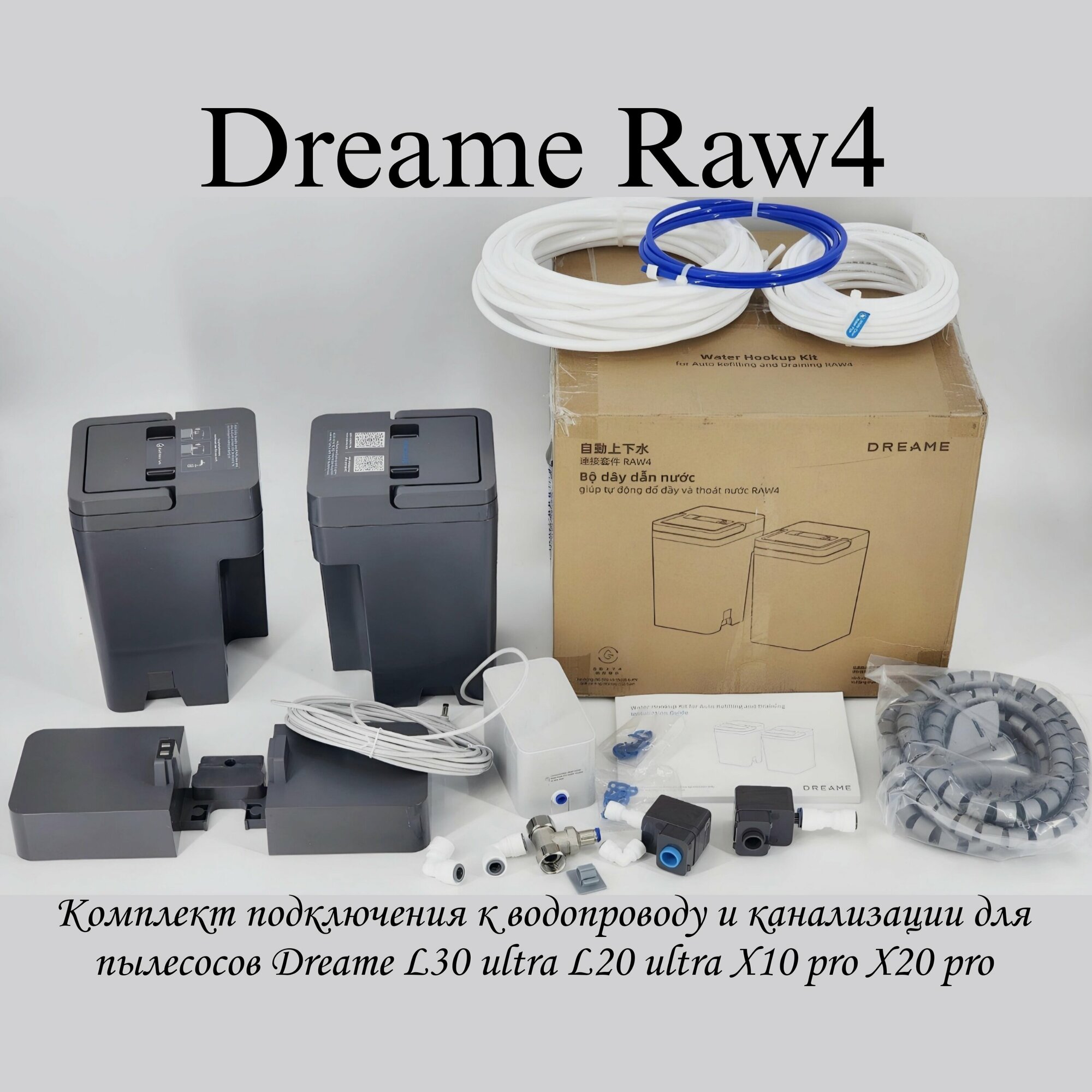 Комплект Dreame для подключения к водопроводу для автоматической заправки и слива воды для Dreame L30 Ultra/L20 Ultra черный - фото №9