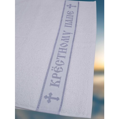 Крестильное полотенце для рук Вышневолоцкий текстиль, размер 92/52, серебряный именной термостакан подарок крестному