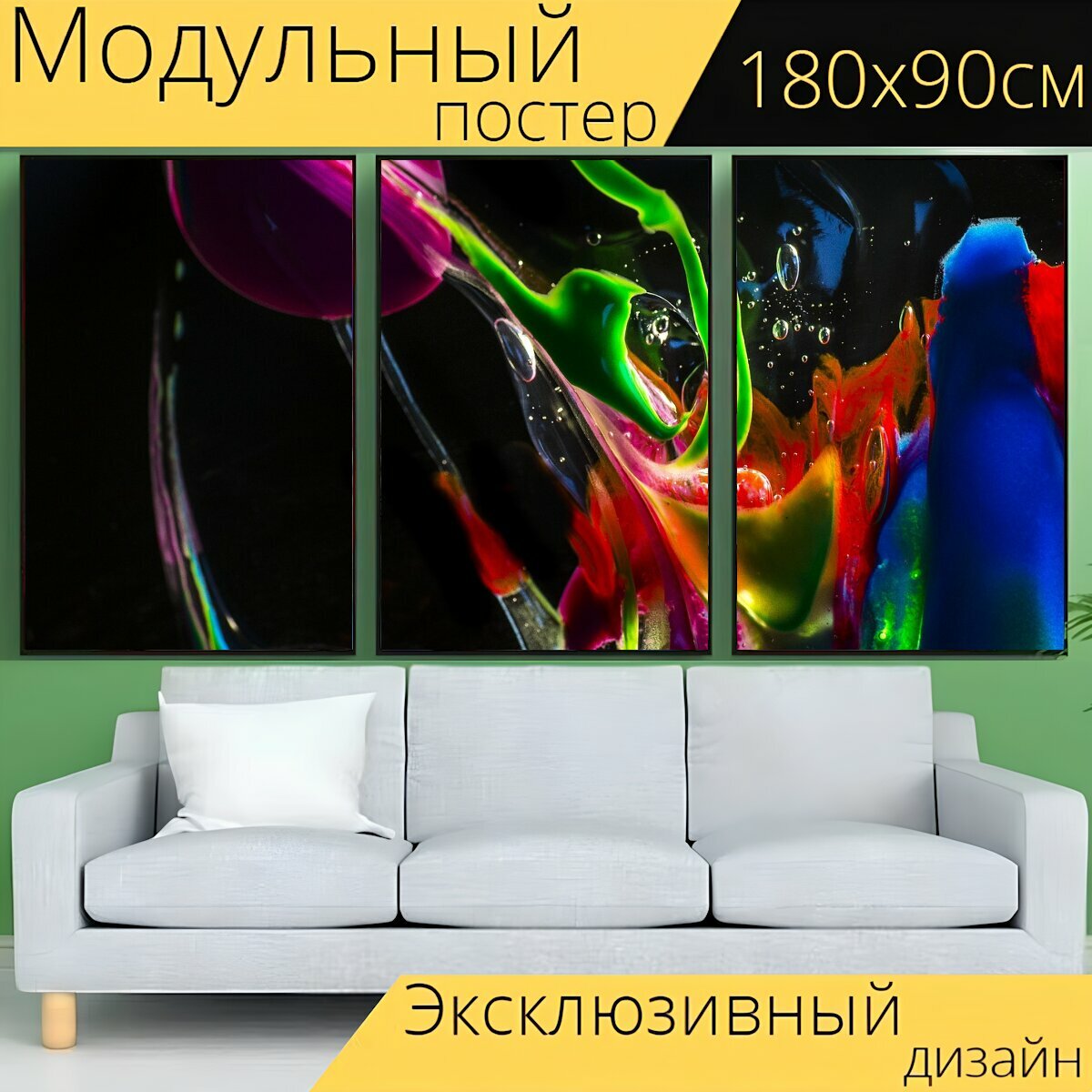Модульный постер "Краска, гель, изобразительное искусство" 180 x 90 см. для интерьера