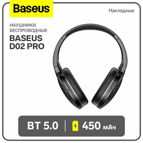 Наушники беспроводные Baseus D02 Pro TWS накладные BT50 450 мАч чёрные 5229₽