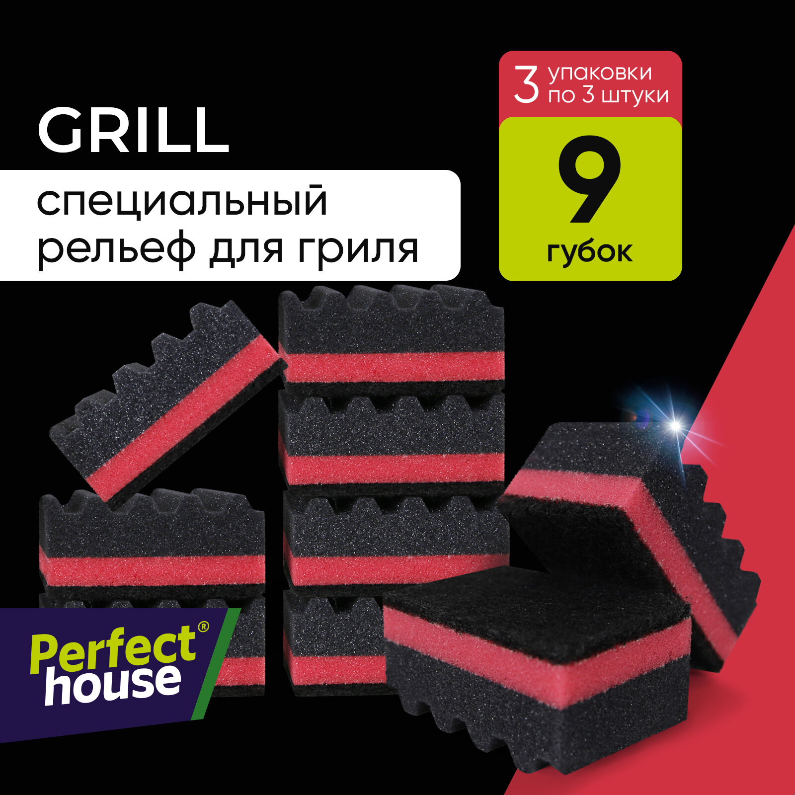 Губки для посуды Perfect House Grill 3шт - фото №1