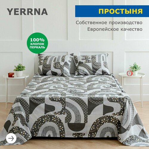 фото Простыня 240х260 , yerrna, перкаль, серый, с2073шв/211912