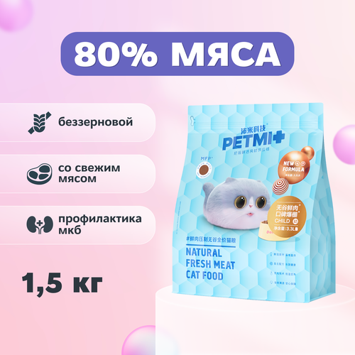PET MI Сухой корм со свежим мясом для котят, 1,5 кг