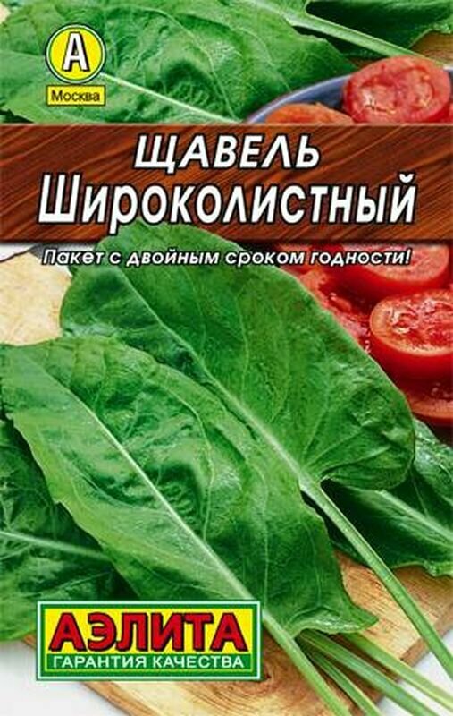 Семена Щавель Широколистный (раннеспелый) ЛД (Аэлита) 0,5г