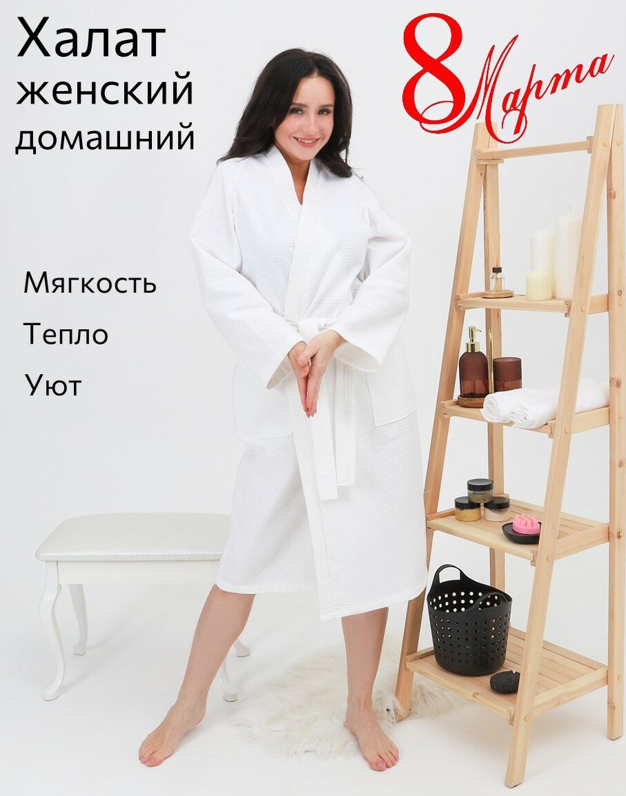 Халат для кормящих мам , размер 54/56, белый