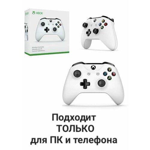 Джойстик/Геймпад, подходит для Microsoft Xbox One, One S, One H, PC, Android, белый