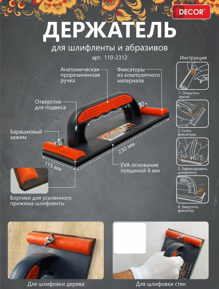 фото Шлиф терка брусок 230х115мм пластм. с мет. зажим, с неопрен. проклад. (д/сетки, шкурки) DECOR/ 110-2312