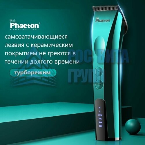 Профессиональная машинка для стрижки волос Phaeton T-11 269000₽