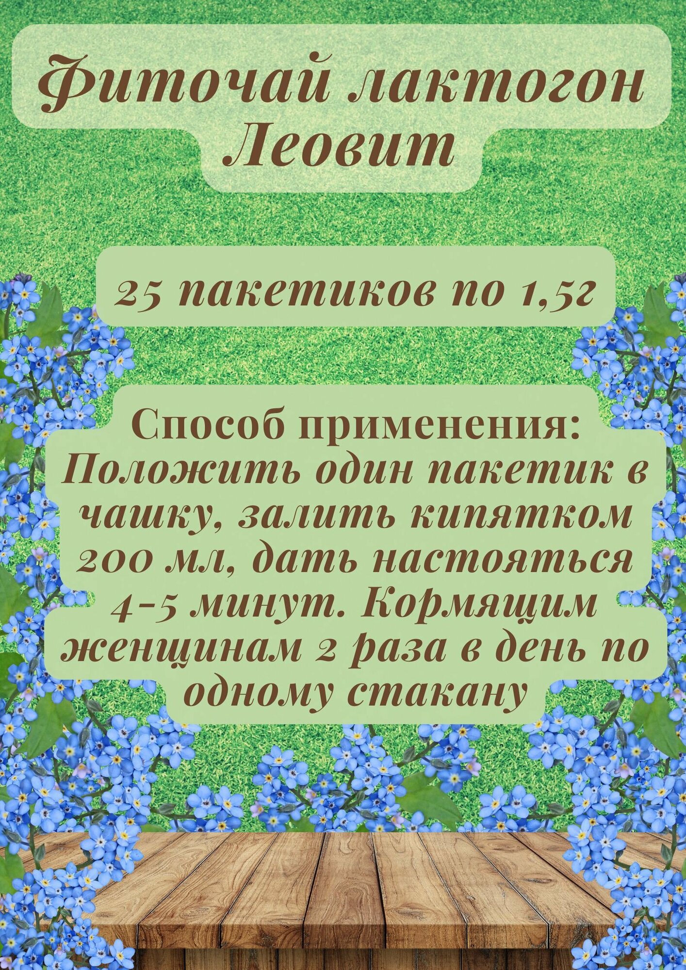 Изображение Чай в пакетиках Лактогон для повышения лактации