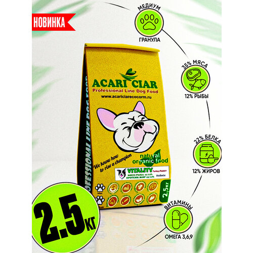 Сухой корм для собак ACARI CIAR VITALITY Turkey/Rabbit 2,5кг Медиум гранула сухой корм для собак акари киар суперба актив acari ciar superba active медиум гранула 5 кг