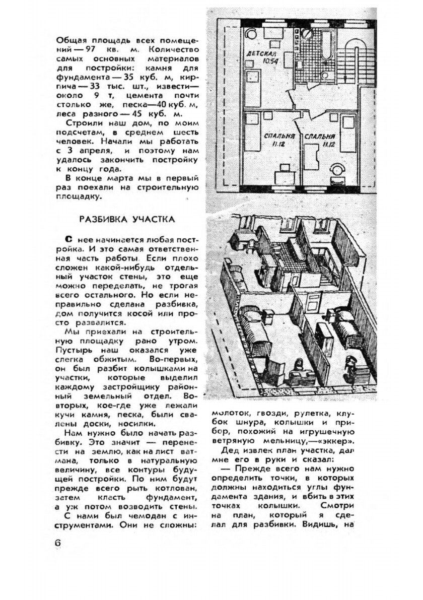 Журнал "Юный техник". № 04, 1957 - фото №5