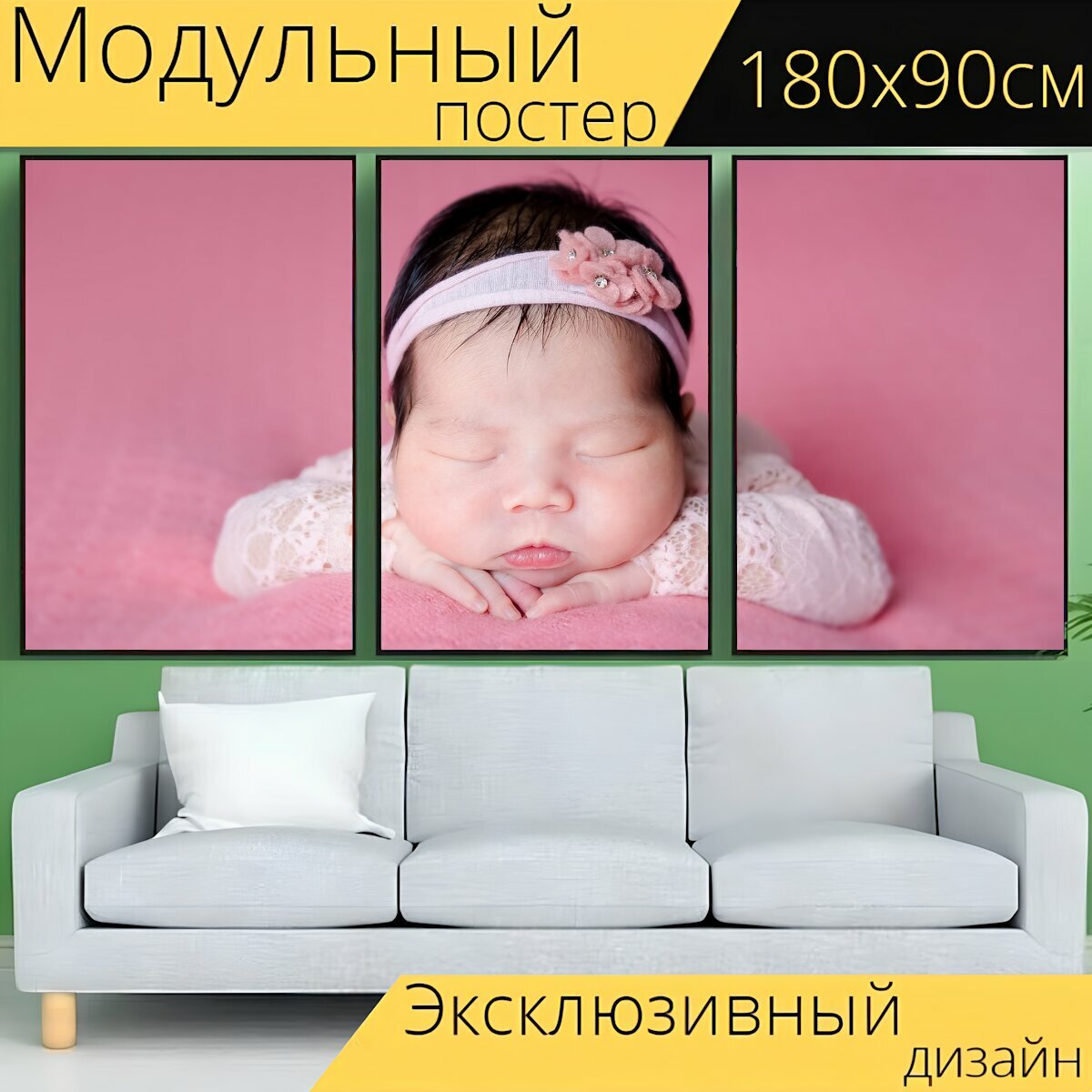 Модульный постер "Новорожденный, детка, ребенок" 180 x 90 см. для интерьера