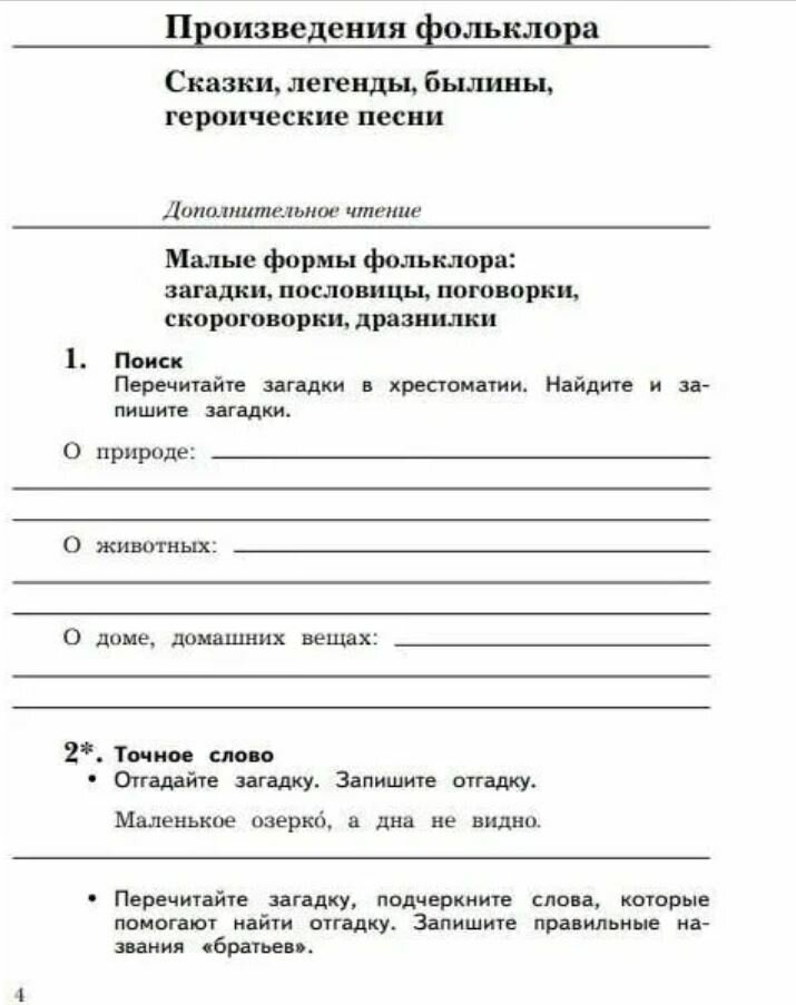 Ефросинина. Литературное чтение 4 класс. Рабочая тетрадь в двух ч. Часть 1 (ФГОС) — фото 1