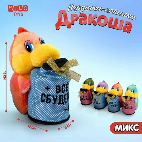 Мягкая игрушка-копилка Всё сбудется микс 568₽