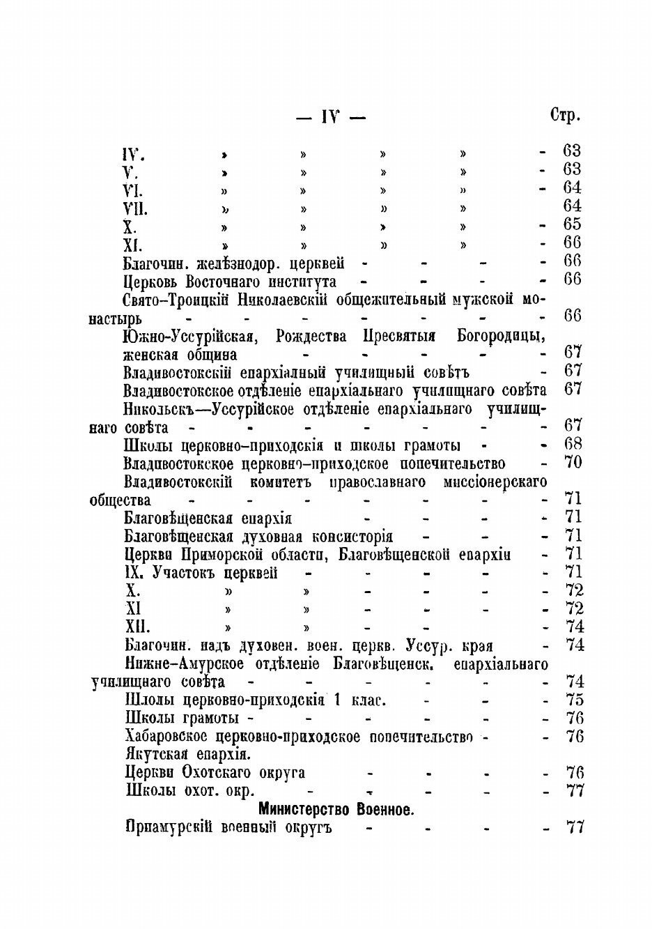 Книга Памятная книжка Приморской области на 1903 г. - фото №3