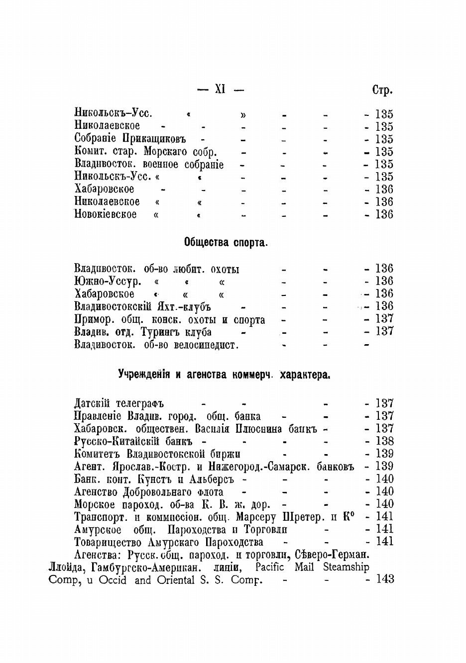 Книга Памятная книжка Приморской области на 1903 г. - фото №10
