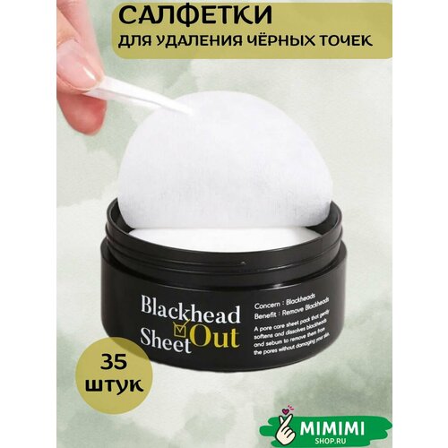 TIAM Салфетки для удаления чёрных точек Blackhead Out Sheet 35шт peace out spot patches патчи для удаления черных точек и уменьшения пор