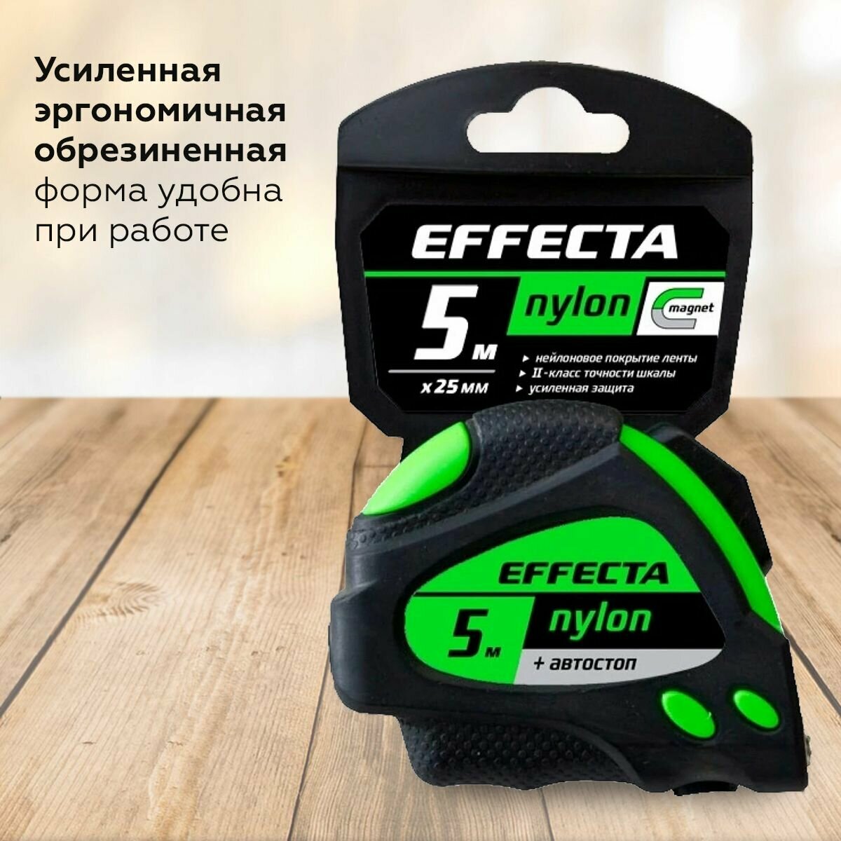 Рулетка 5м / 25 мм с магнитом, автостопом, лентой нейлон EFFECTA Nylon