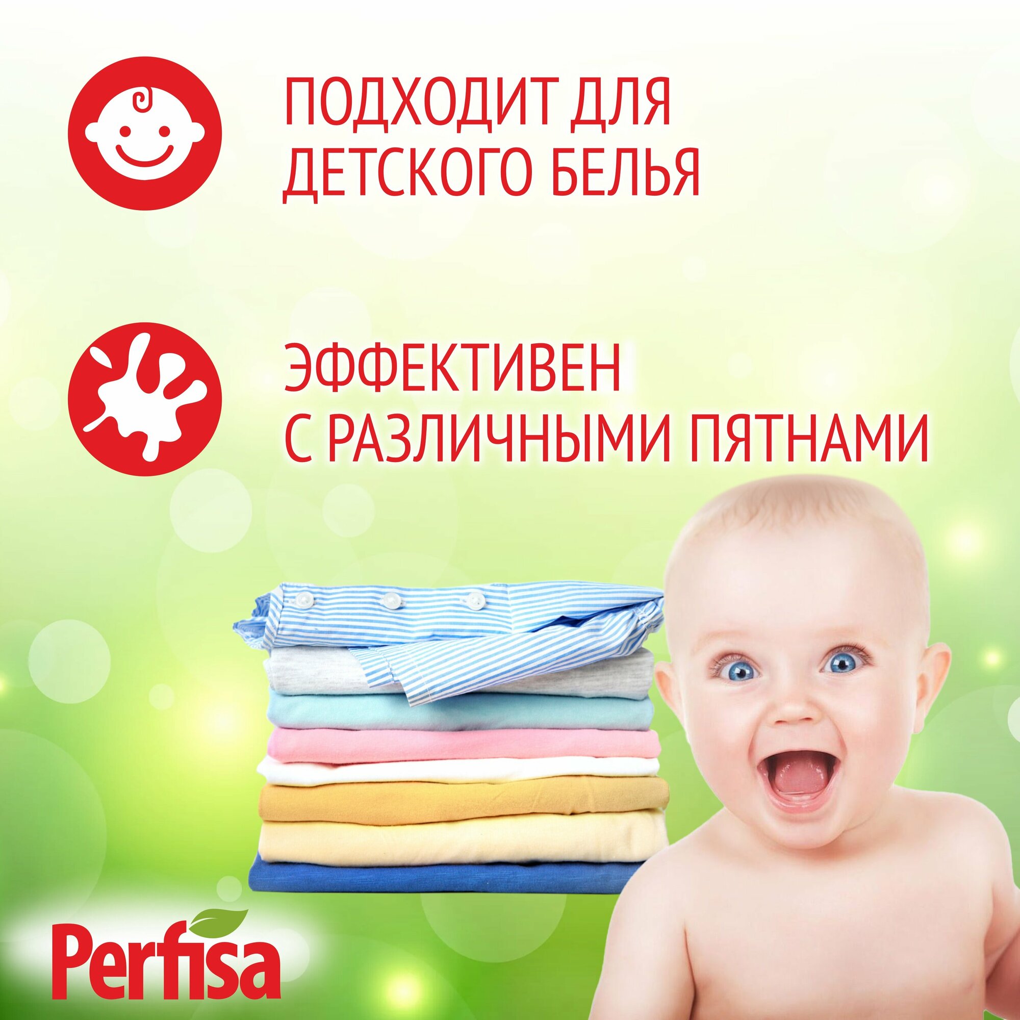 Гель для Стирки белья Perfisa гель для стирки универсальный