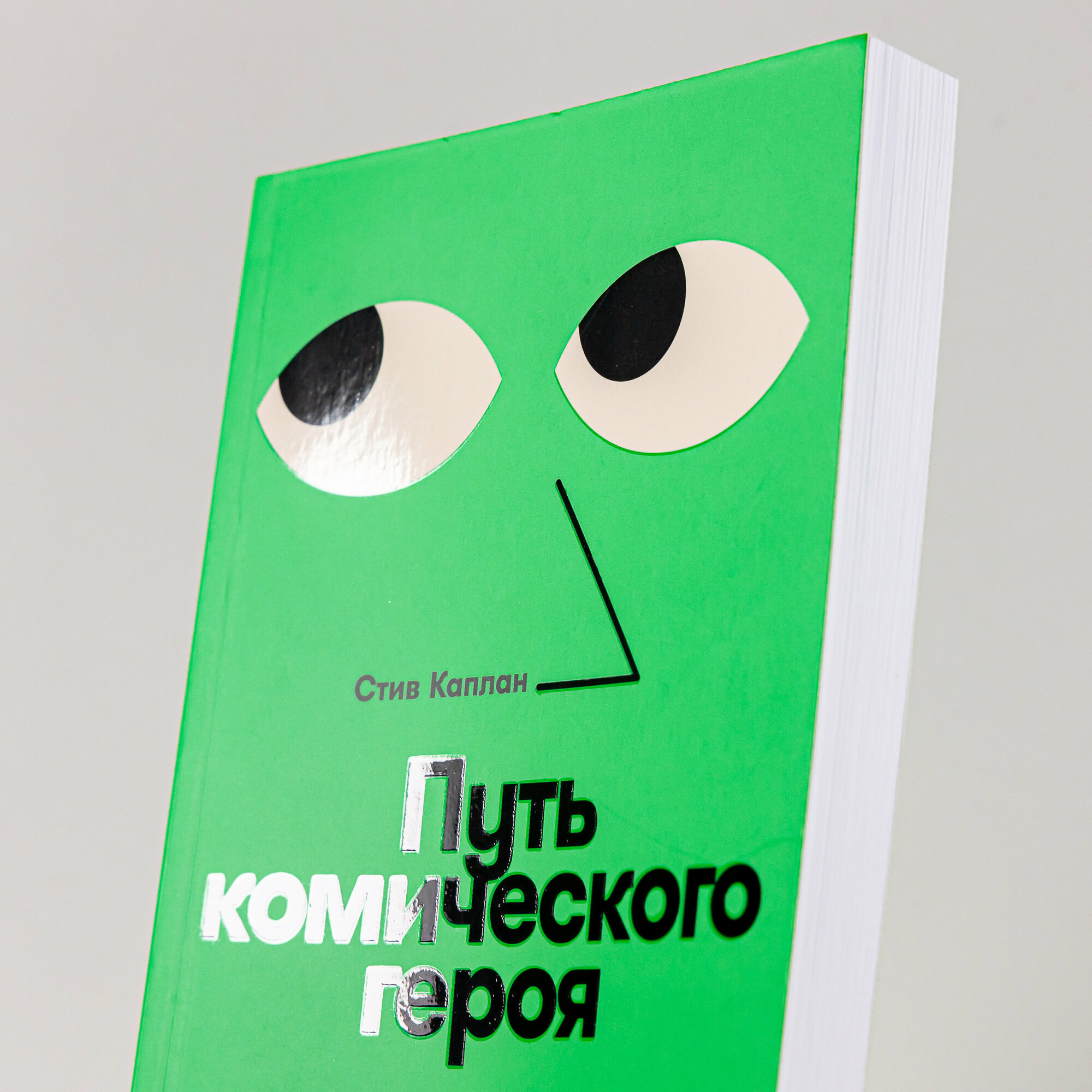 Путь комического героя: Очень серьезная структура очень смешного фильма - фото №5