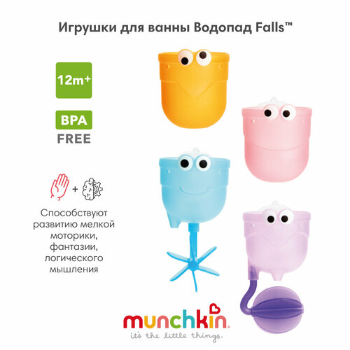 Набор для ванной Munchkin Водопад (12311), разноцветный, 4 шт.