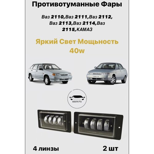 Противотуманные фары на ВАЗ 2110 2111 2112 2113 2114 2115 с чёткой границей света