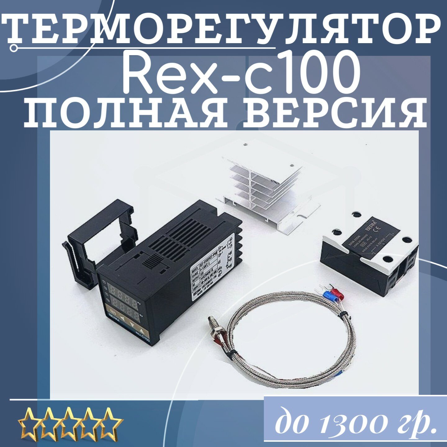 PID регулятор REX-C100. Полная версия.