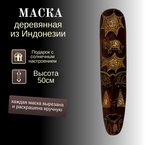 Интерьерная деревянная маска 50 см 1600₽