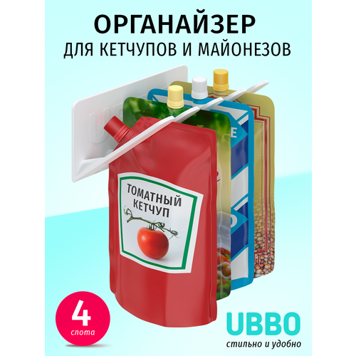 Органайзер UBBO для кетчупов и майонезов, органайзер для соусов в холодильник, органайзер для хранения, белый