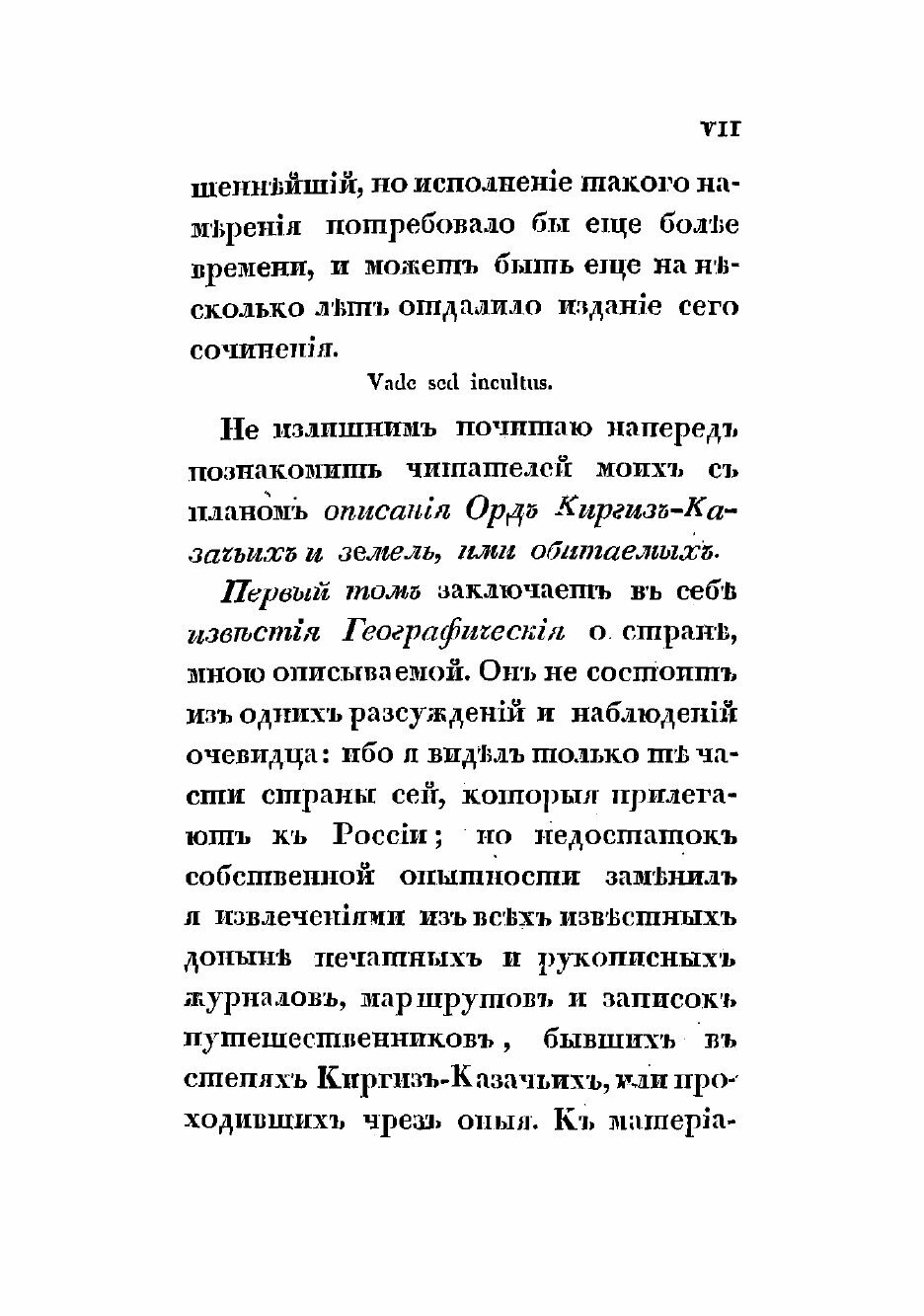 Книга Описание киргиз-казачьих, или киргиз-кайсацких орд и степей - фото №5