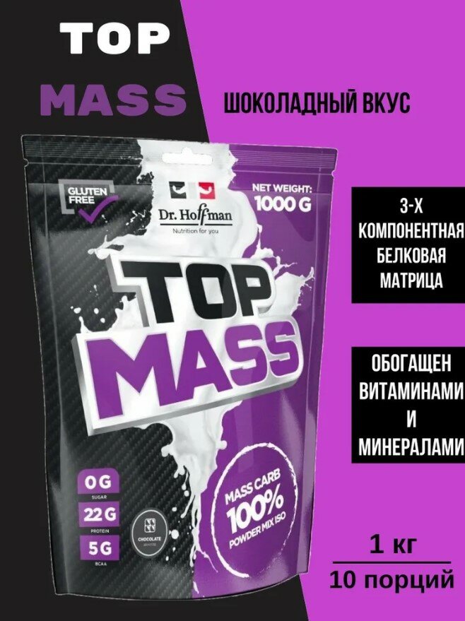 Dr Hoffman Топ Mass 1кг - Высококалорийный гейнер для роста мышц с шоколадным вкусом