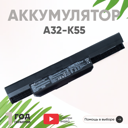 аккумулятор акб аккумуляторная батарея для ноутбука asus k93 10 8в 5200мач черный Аккумулятор (АКБ, аккумуляторная батарея) A32-K55 для ноутбука Asus K55, 10.8В, 5200мАч