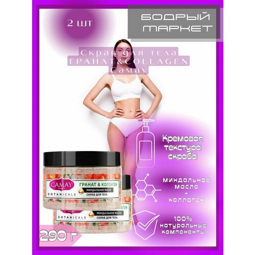 Скрабы CAMAY 522₽
