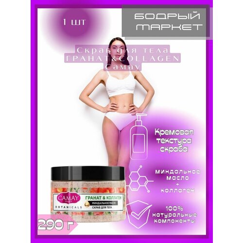 Скрабы CAMAY 351₽