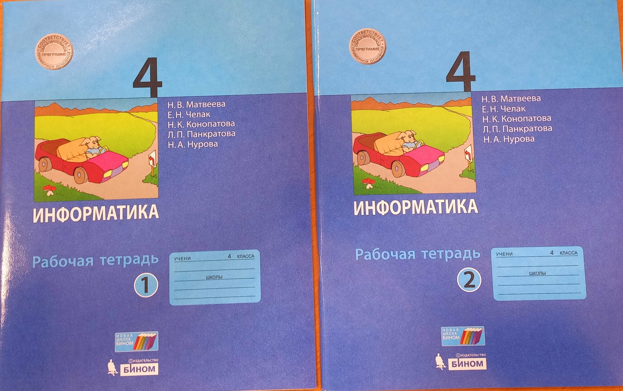 Матвеева Н. В. Информатика. 4 класс. Рабочая тетрадь. В 2-х частях. ФГОС /2019