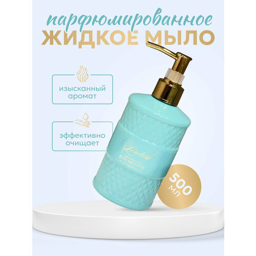Парфюмированное жидкое мыло для рук и тела с ароматом Tiffany Dreams 500мл