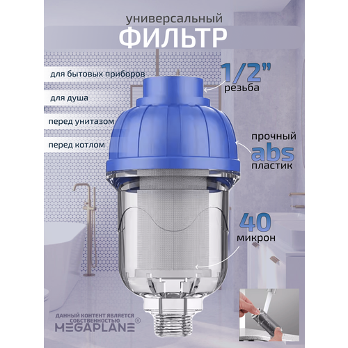 Универсальный фильтр воды для душа и бытовых приборов 857₽